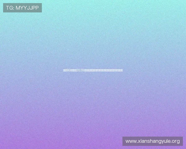 真人BG欢迎你:2026世界杯赛场上的精彩战术分析,解读球队胜利的关键因素 真人BG欢迎你:2026世界杯赛场上的精彩战术分析,解读球队胜利的关键因素